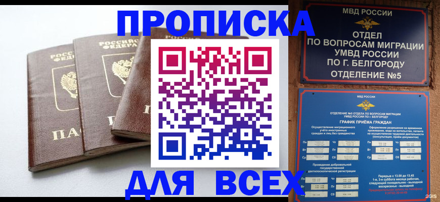прописка в Нижних Сергах